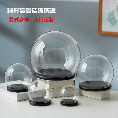高硼硅球形玻璃罩摆件防尘罩永生花手办生日礼物收纳玻璃瓶可定制