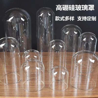 透明玻璃防尘罩创意高硼硅玻璃罩蛋糕玩具手办永生花罩摆件可定制