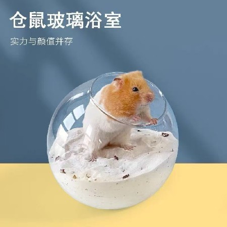 圆形玻璃瓶仓鼠浴室两用沙盆防金丝洗澡盆浴透明厕所飞溅用品定制