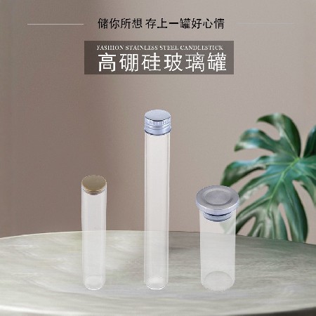 玻璃罐高硼硅花茶罐细长试管罐25mm45mm玻璃罐不锈钢盖食品瓶定制